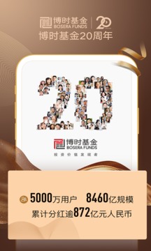 博時(shí)基金截圖