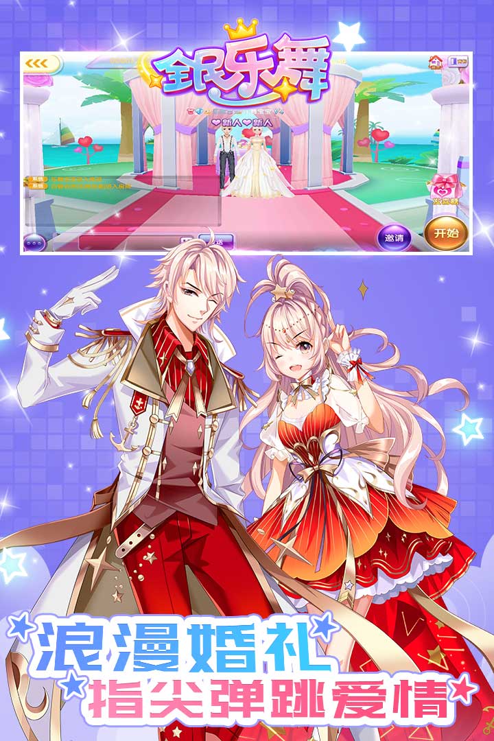 全民樂舞截圖預(yù)覽