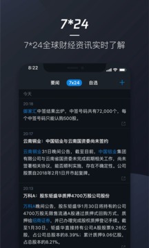 騰訊自選股截圖