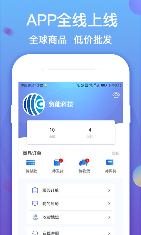 贸能通截图4