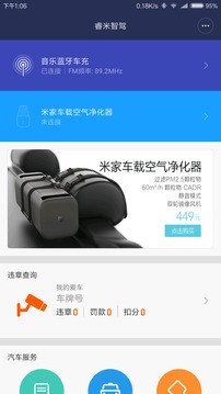 睿米智能生活截圖