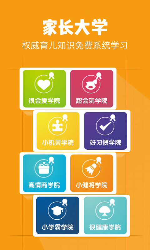 小步在家早教截圖預(yù)覽