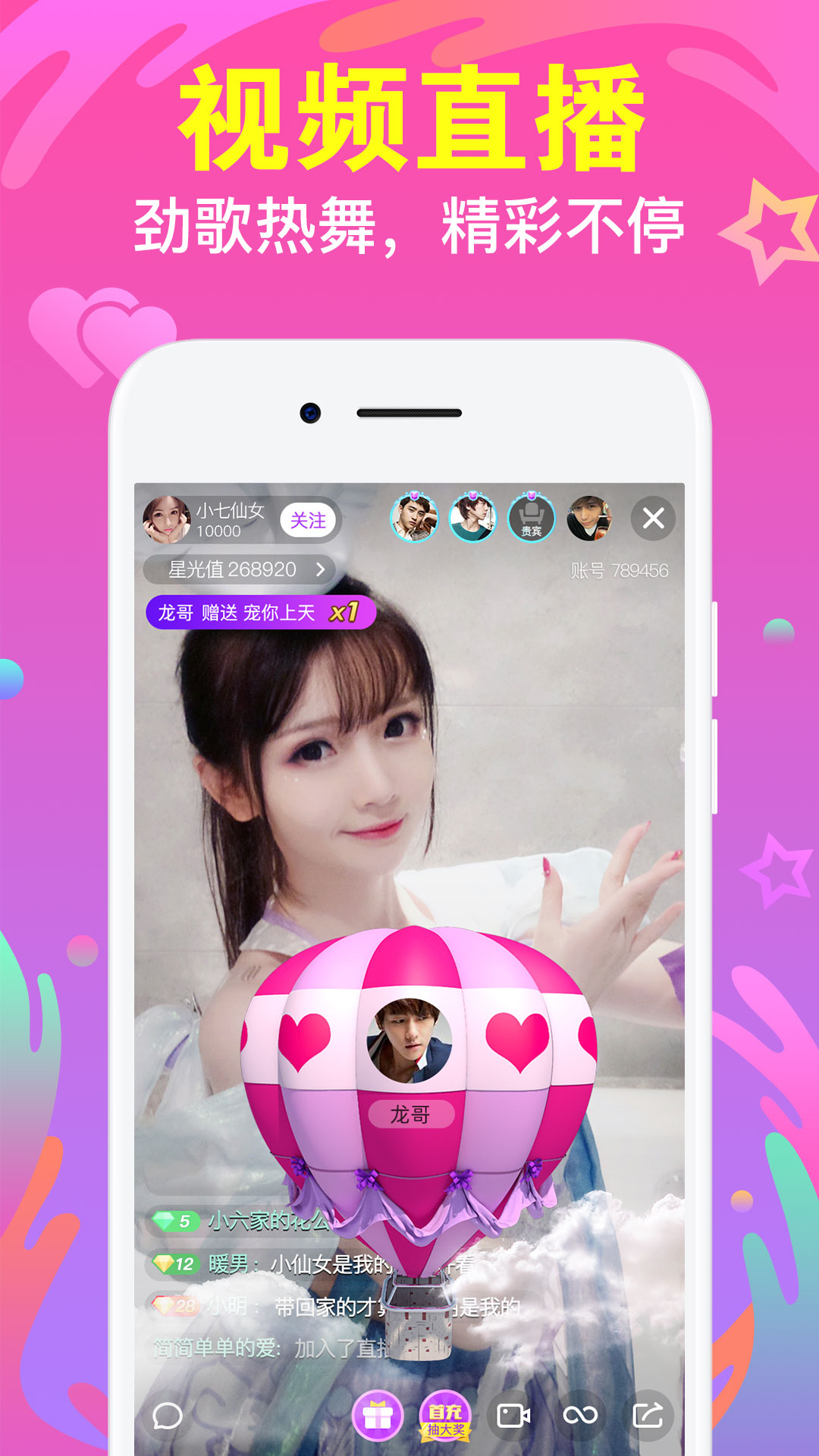 陌聲同城聊天交友截圖預(yù)覽