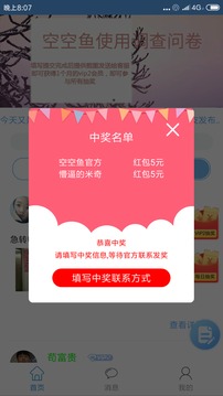 空空魚(yú)截圖