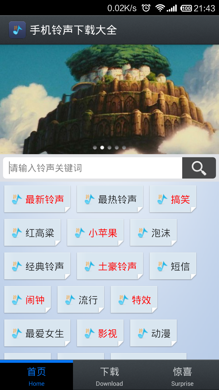 手機(jī)鈴聲下載大全截圖預(yù)覽