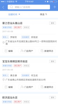 海拍客CRM截图