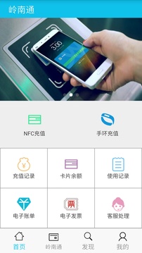 嶺南通截圖