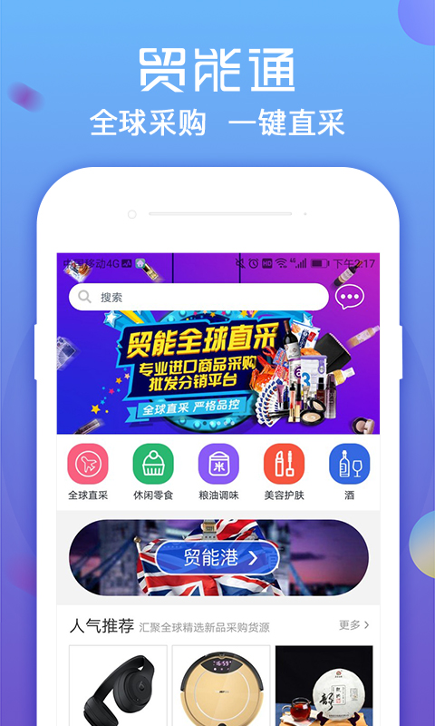 贸能通截图1