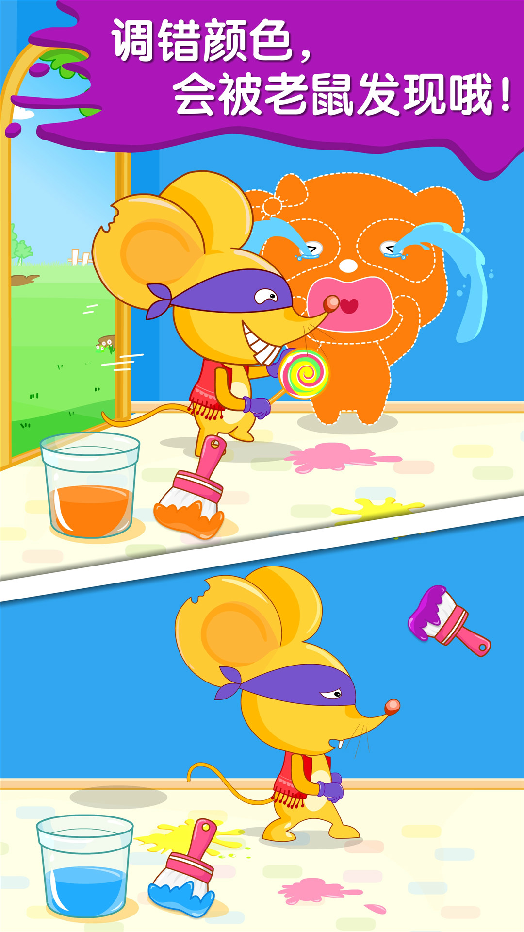 寶寶調(diào)色屋截圖預(yù)覽