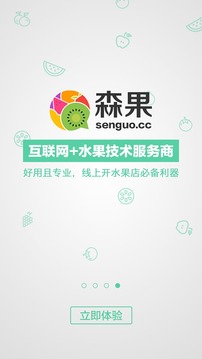 森果商家版应用截图4