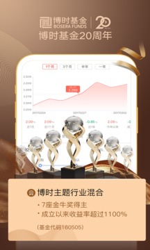 博時(shí)基金截圖