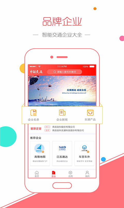 中国交通网截图3