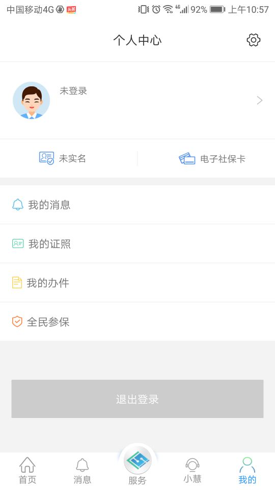 江苏智慧人社v4.1截图3