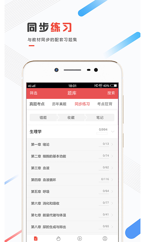 医考帮v1.3.0截图5