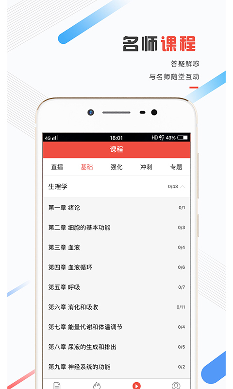 医考帮v1.3.1截图4