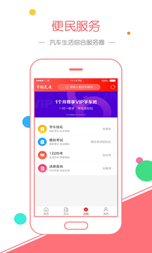 中国交通网截图