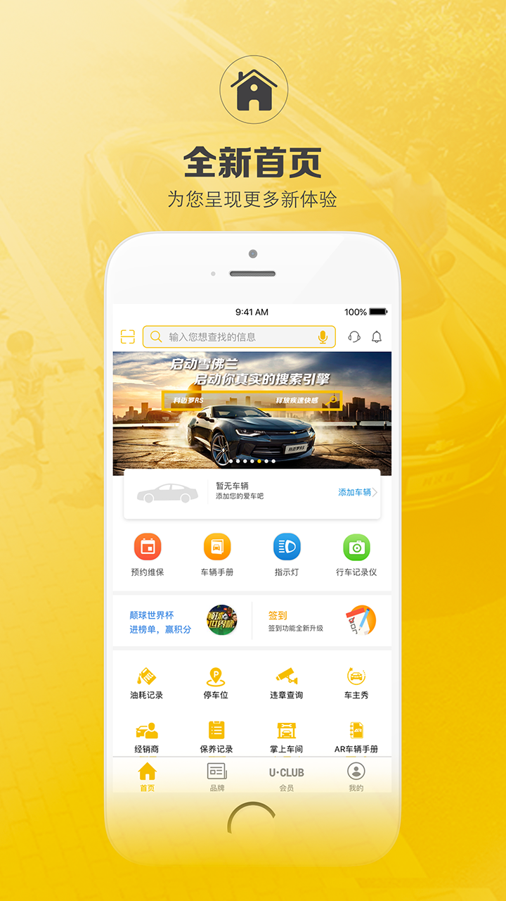 MyChevyv5.4.0截图1