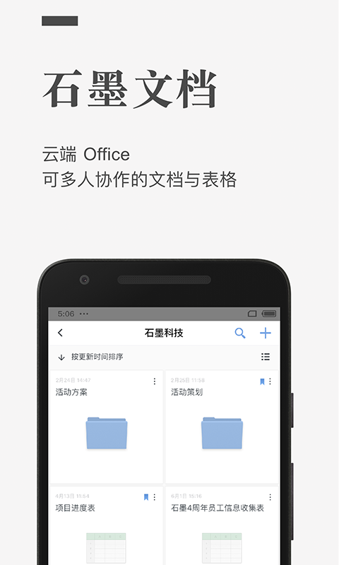 石墨文档v2.16.1截图1