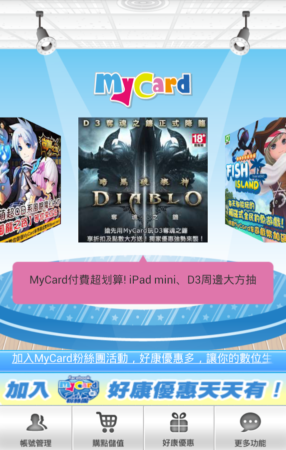 MyCard 2014截图2