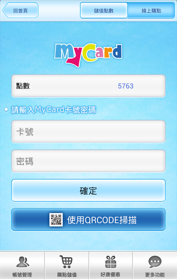 MyCard 2014截图4