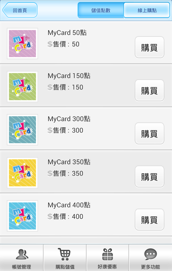 MyCard 2014截图5