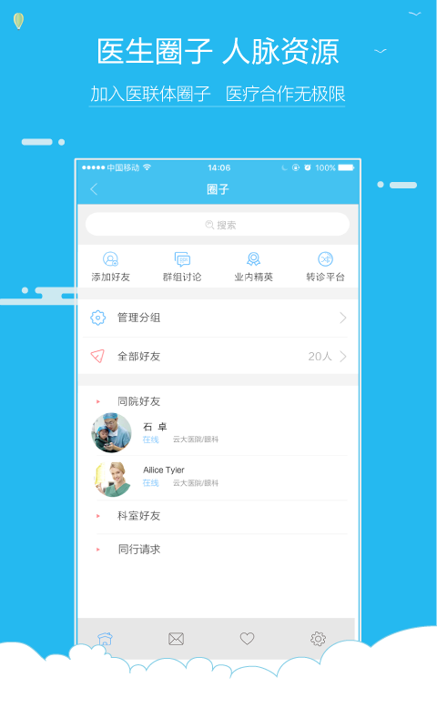 云医医生截图4