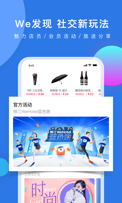 锦江酒店v4.0.0截图5