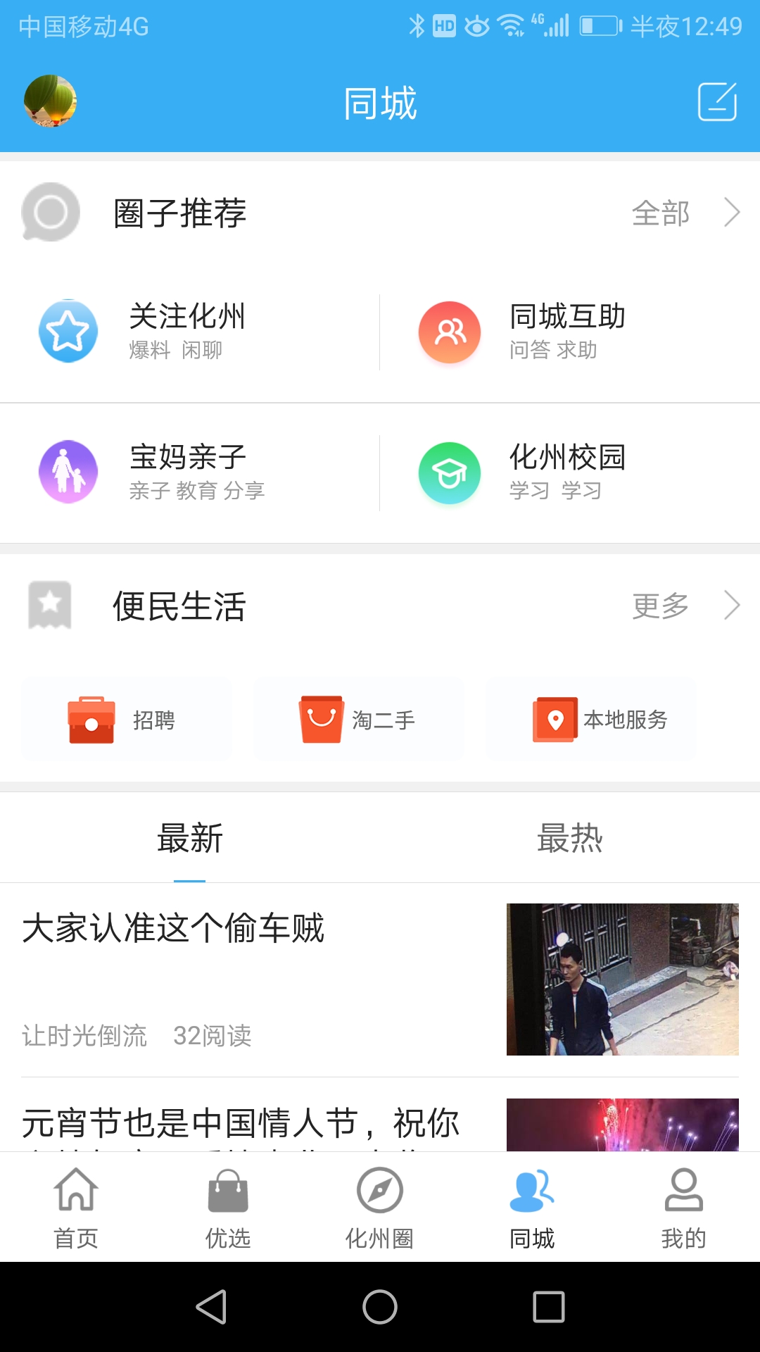 化州最嗲你截图3