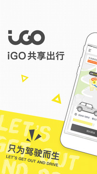 iGO共享出行截圖