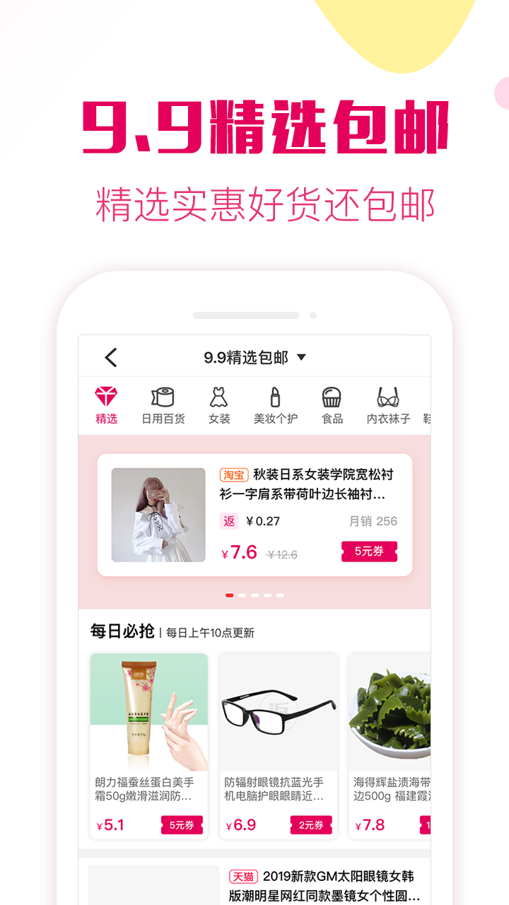 返利券v1.5.25截图4