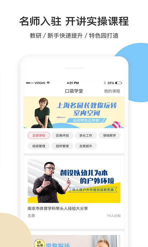 幼師口袋截圖預(yù)覽