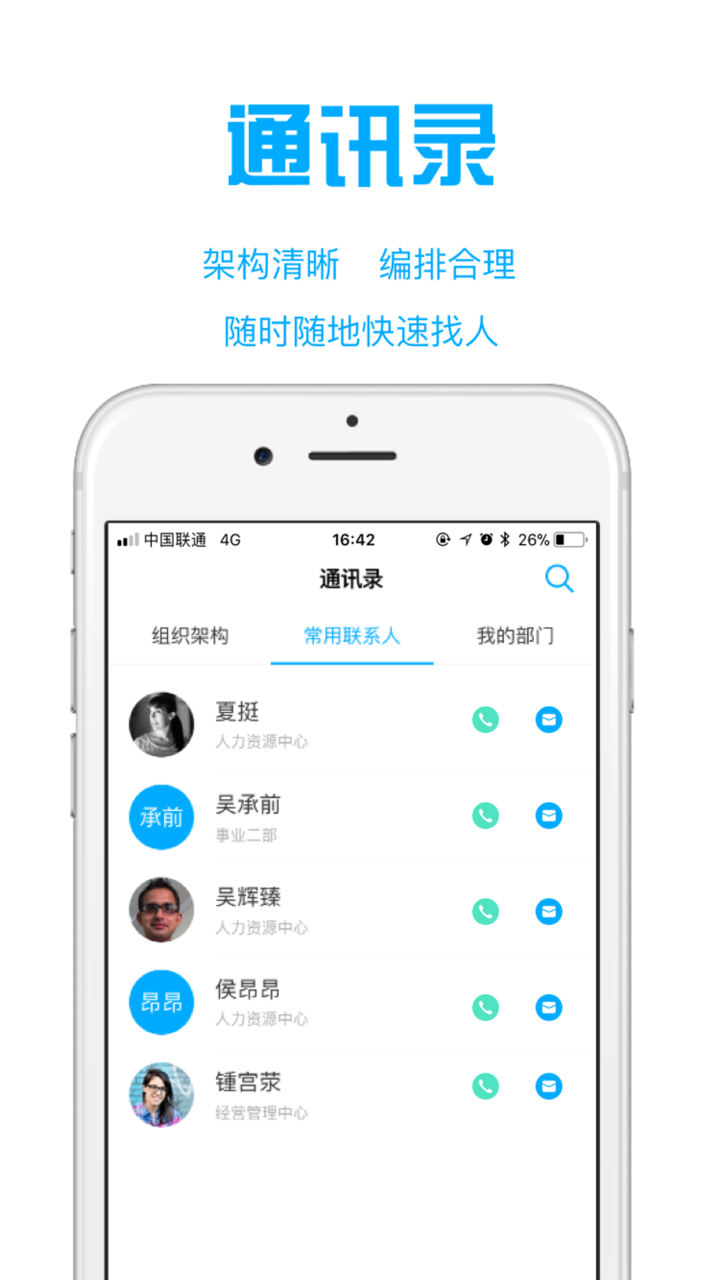 远洋移动办公v4.2.3截图4