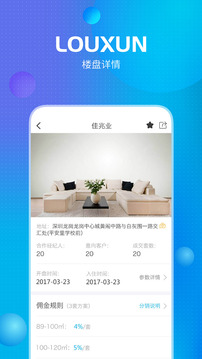 樓訊經(jīng)紀截圖