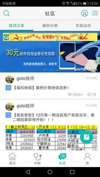 golo汽修大師截圖