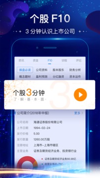e海通财截图