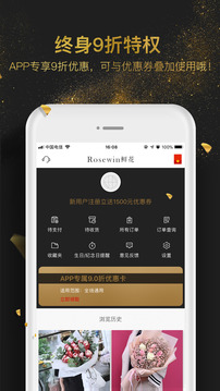 Rosewin鮮花截圖