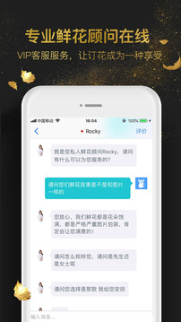 Rosewin鮮花截圖