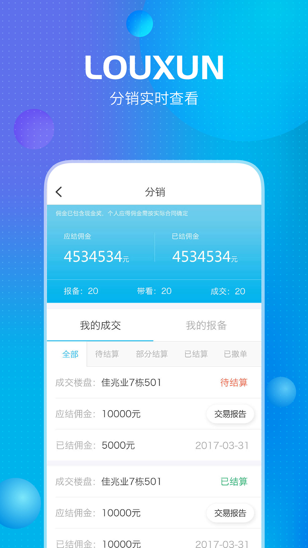 楼讯经纪v2.0.0截图4