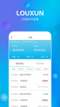樓訊經(jīng)紀截圖