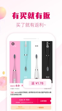 返利券截圖