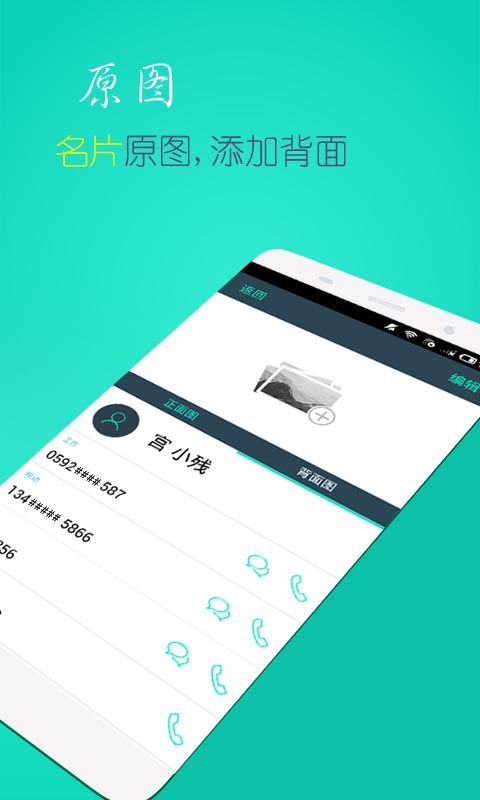 名片掃描王截圖預(yù)覽