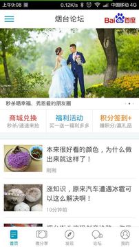 煙臺論壇截圖