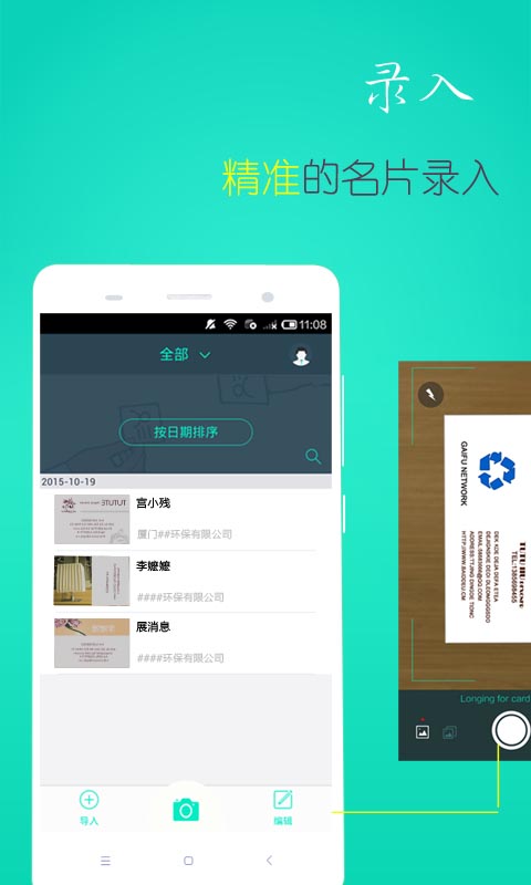 名片掃描王截圖預(yù)覽