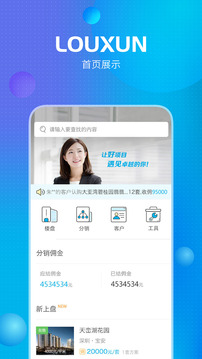 樓訊經(jīng)紀截圖