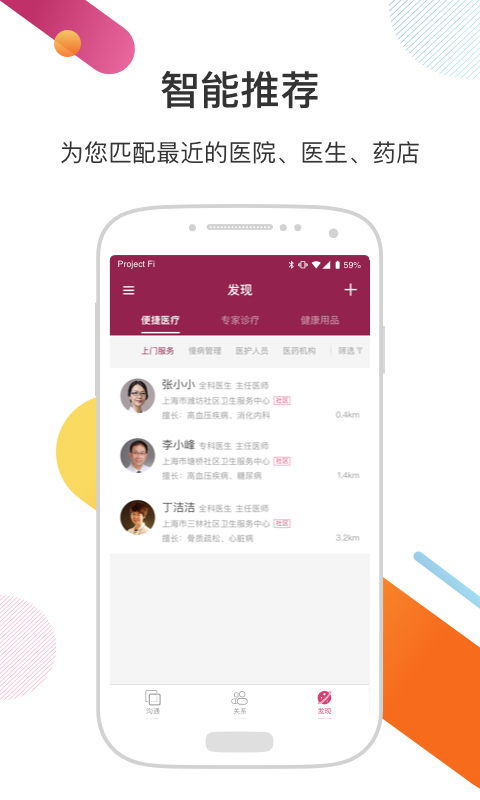 医家v3.1.1截图2