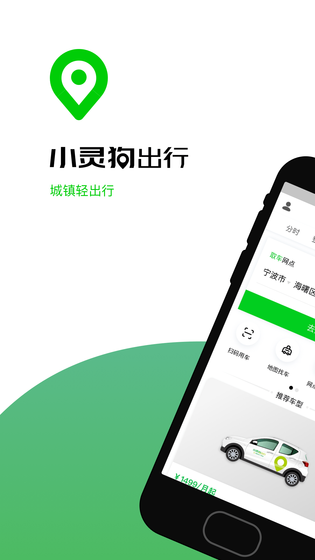 小灵狗出行v2.9.0截图1