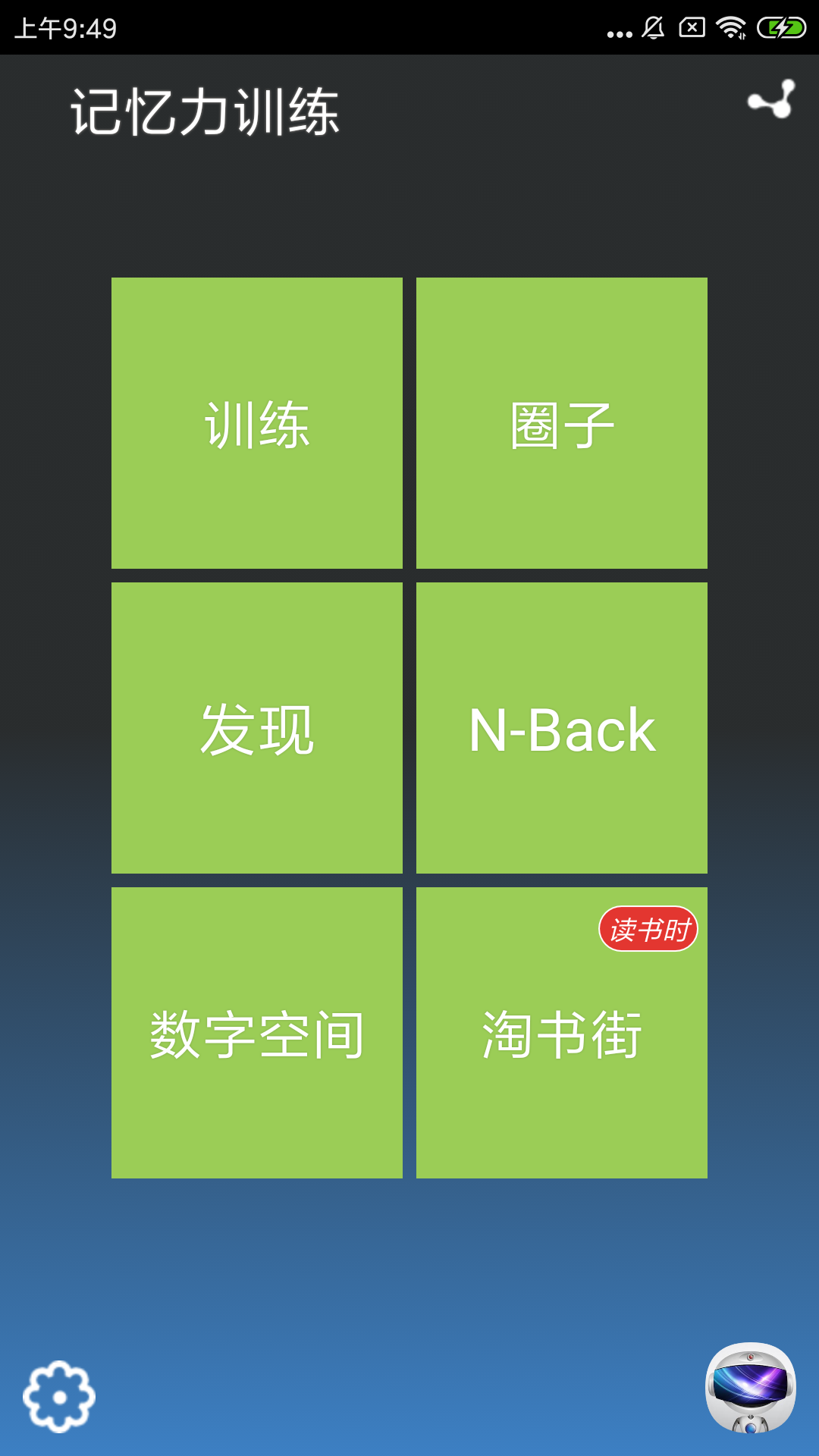 記憶力訓(xùn)練截圖預(yù)覽