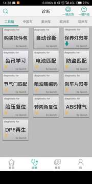 golo汽修大師截圖
