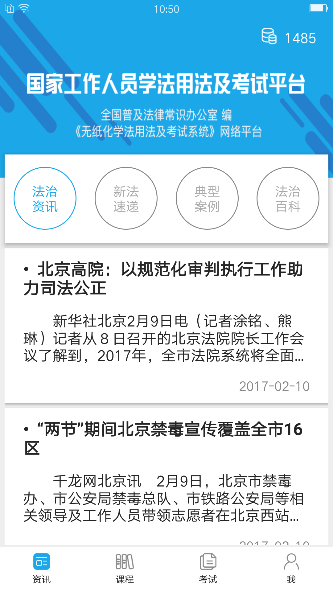 法宣在线v2.5.6截图1