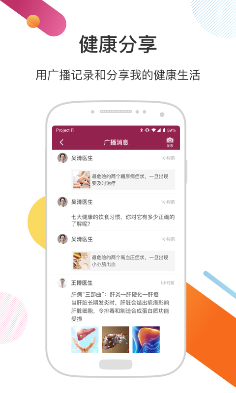 医家v3.1.1截图4